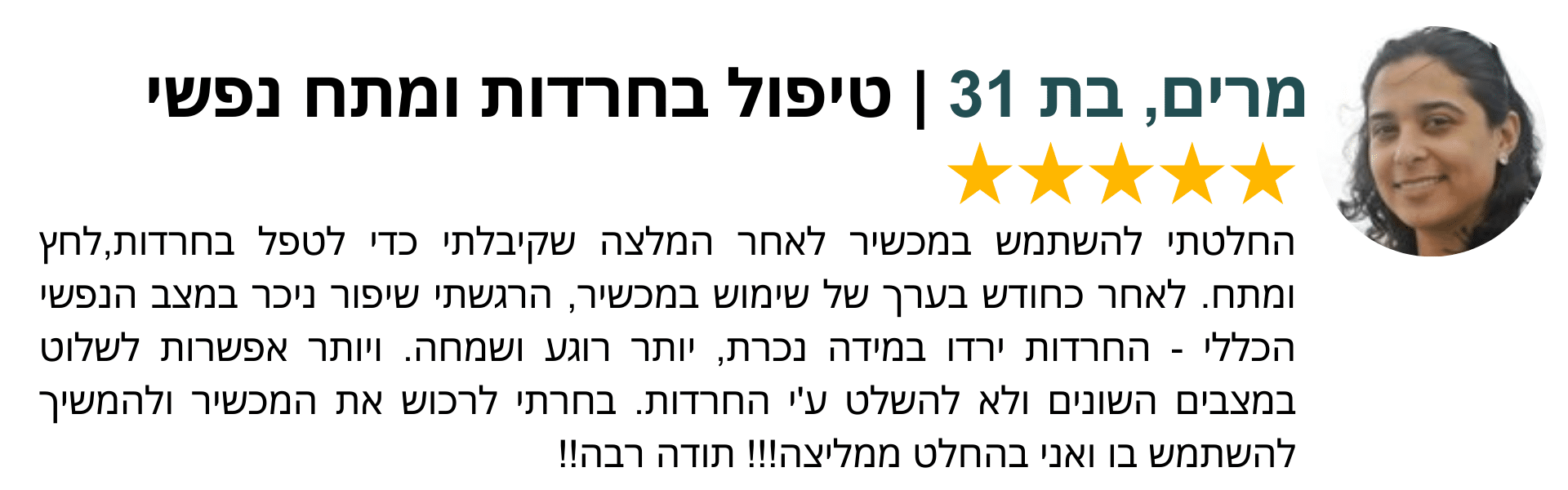 אלפא-סטים- עדות-טיפול בחרדות ומתח נפשי