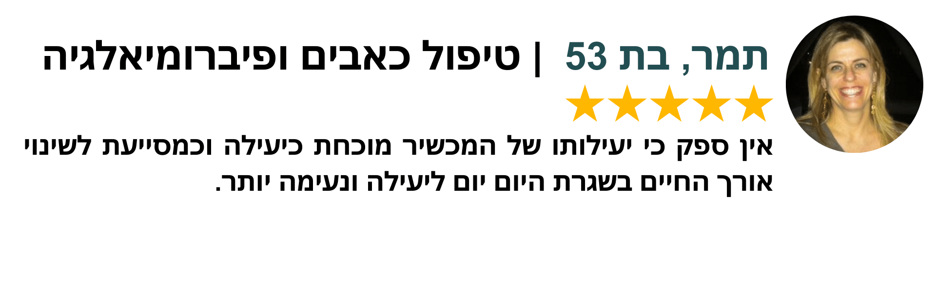 אלפא-סטים- עדות-טיפול כאבים ופיברומיאלגיה