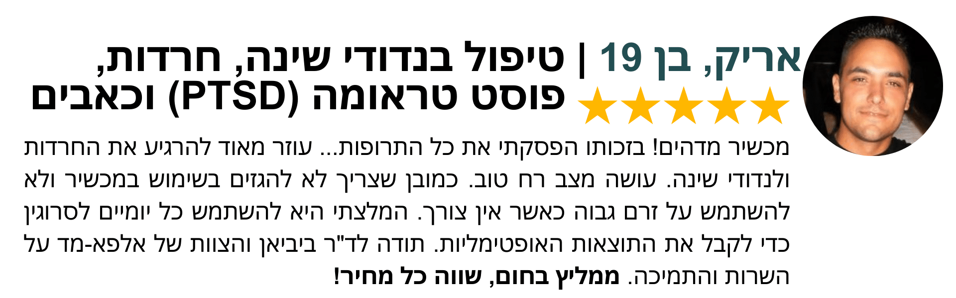 אלפא-סטים- עדות-טיפול בנדודי שינה, חרדות, פוסט טראומה (PTSD) וכאבים