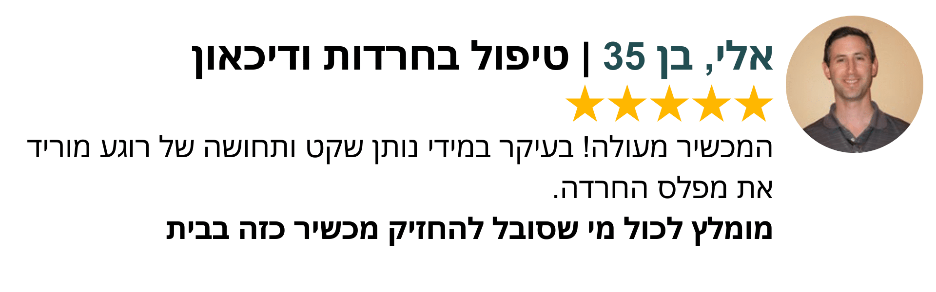 אלפא-סטים- עדות-טיפול בחרדות ודיכאון
