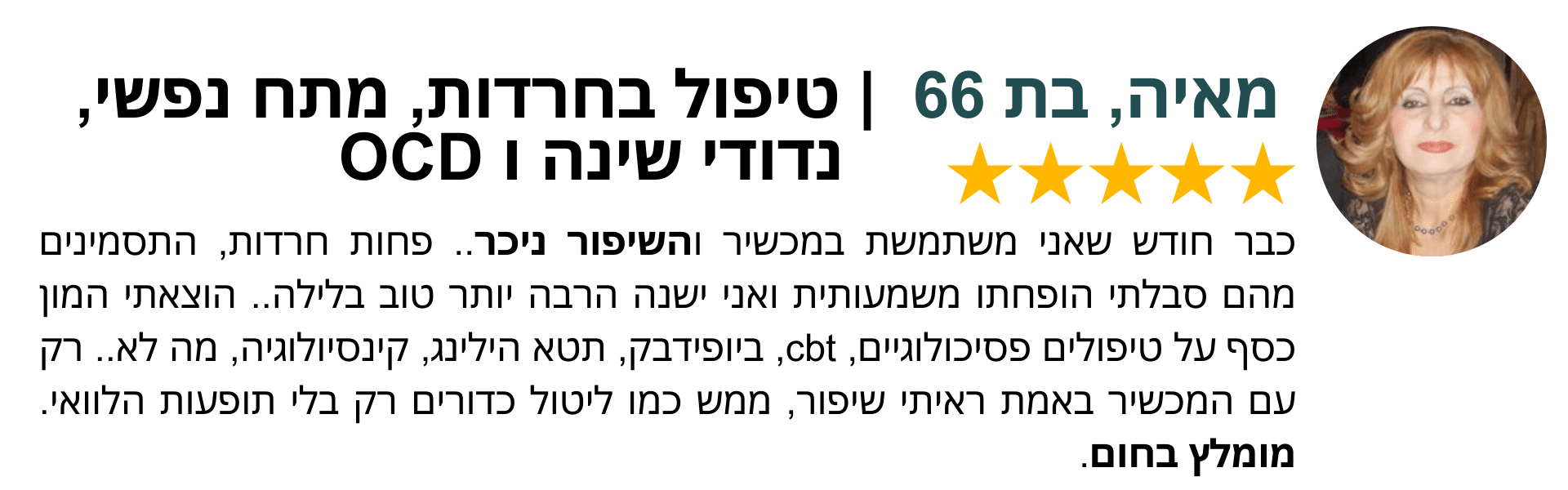 אלפא-סטים- טיפול בחרדות, מתח נפשי,  נדודי שינה ו OCD