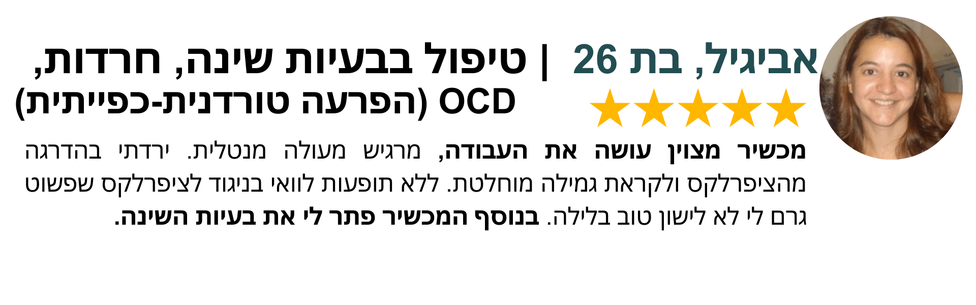 טיפול בבעיות שינה, חרדות, OCD (הפרעה טורדנית-כפייתית )