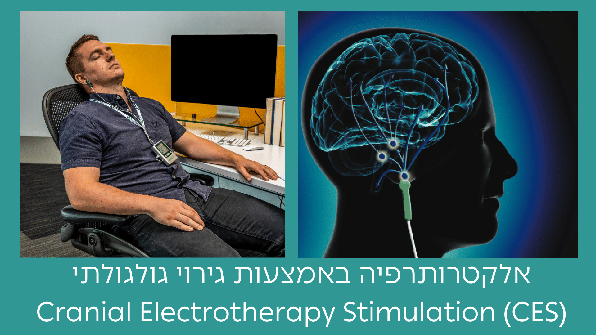 אלפא סטים לטיפול בחרדות, מתחים, נדודי שינה ודיכאון