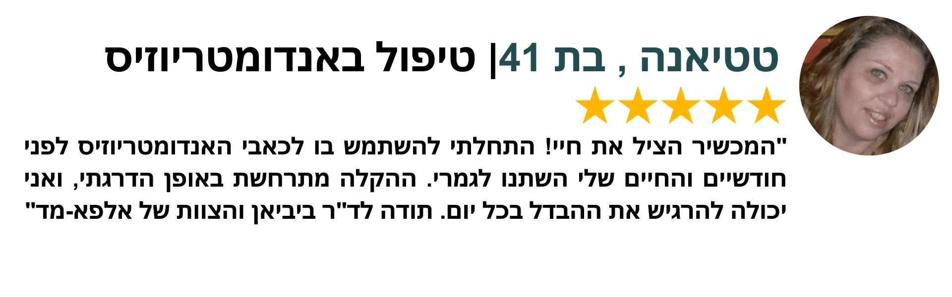 Oska Pulse לטיפול באנדומטריוזיס