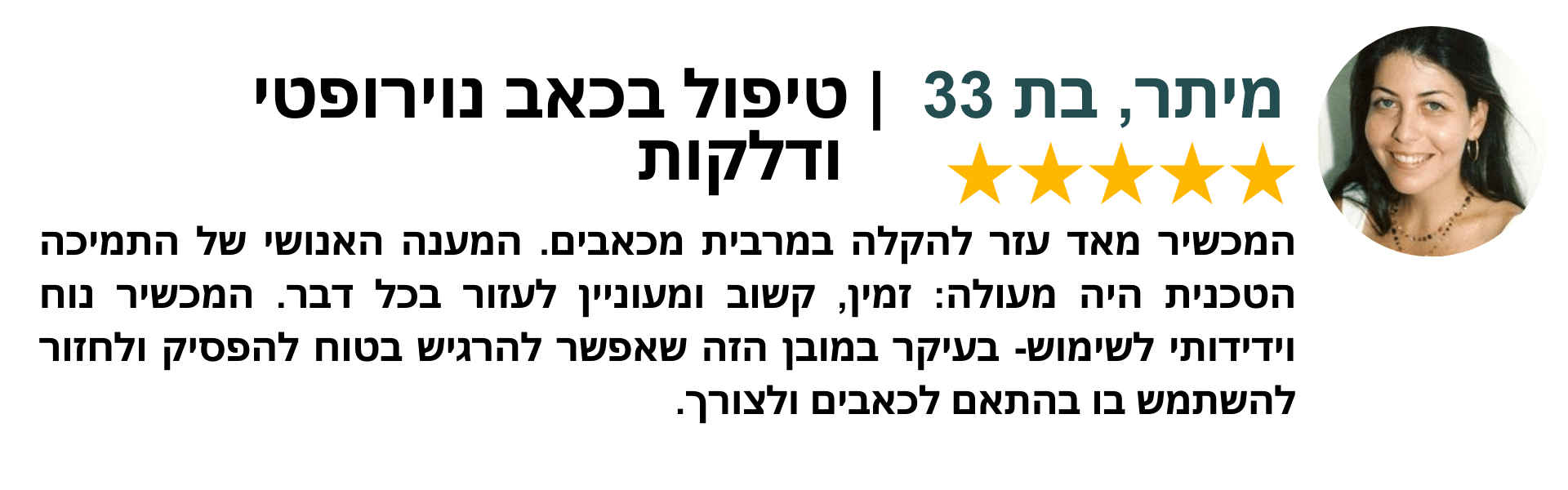 OSKA PULSE טיפול בכאב נוירופטי ודלקות