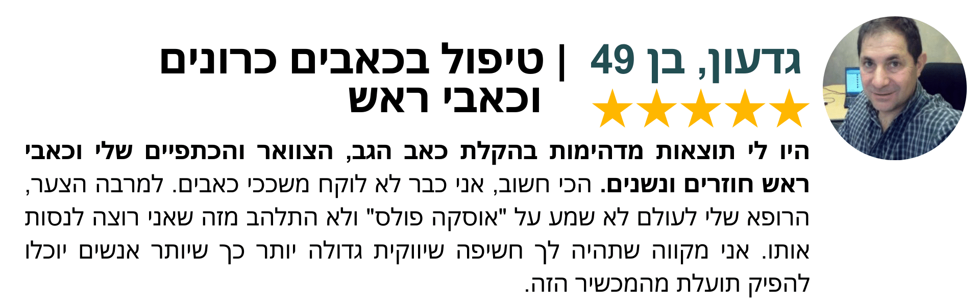 OSKA PULSE טיפול בכאבים כרונים ו כאבי ראש