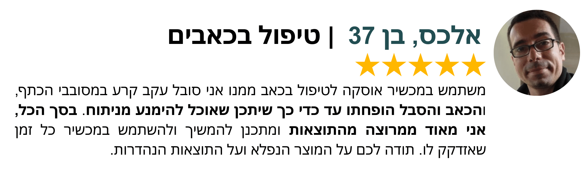 OSKA PULSE טיפול בכאבים