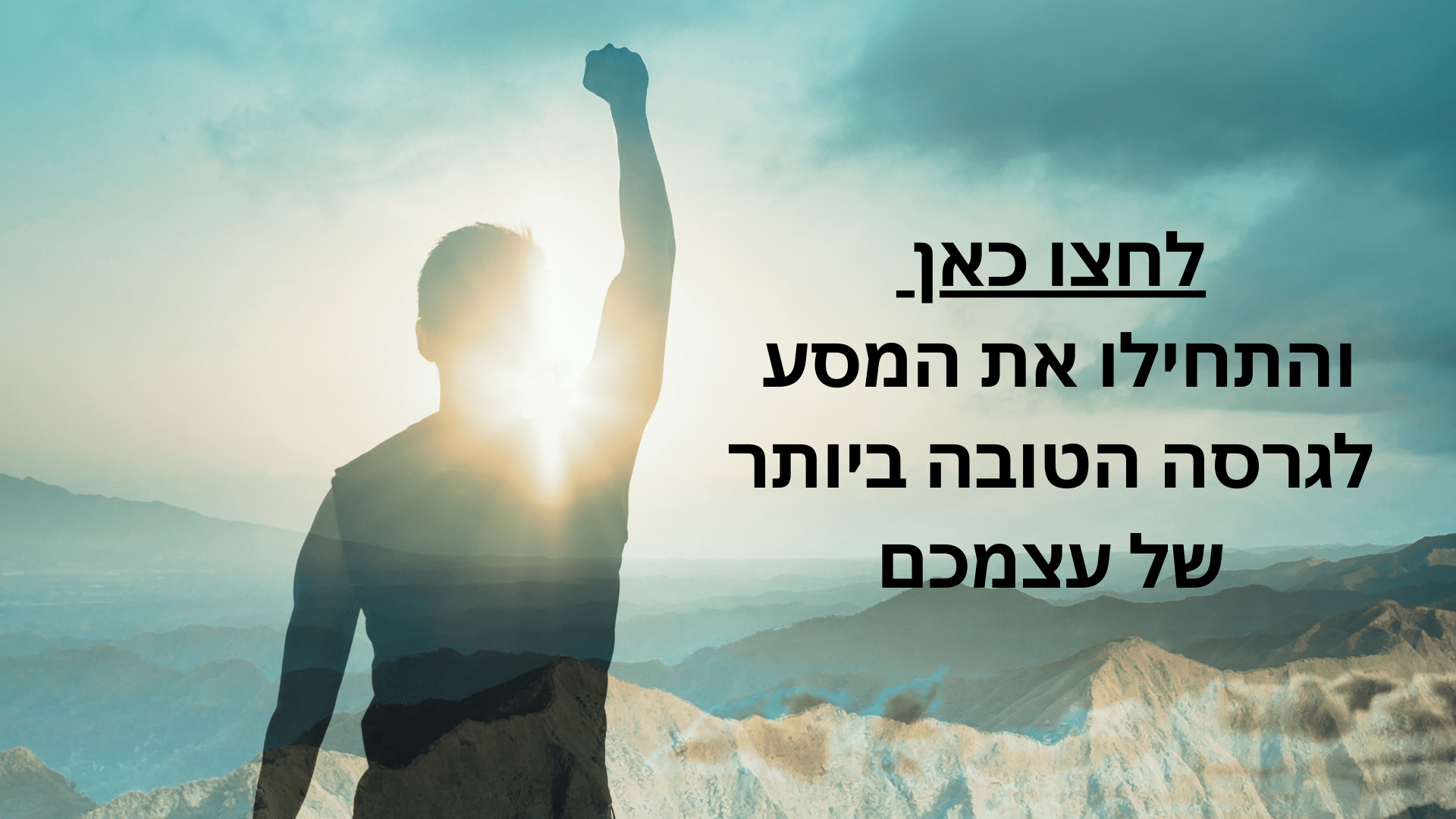לחצו כאן והתחילו להרגיש רוגע ושלווה עוד היום
